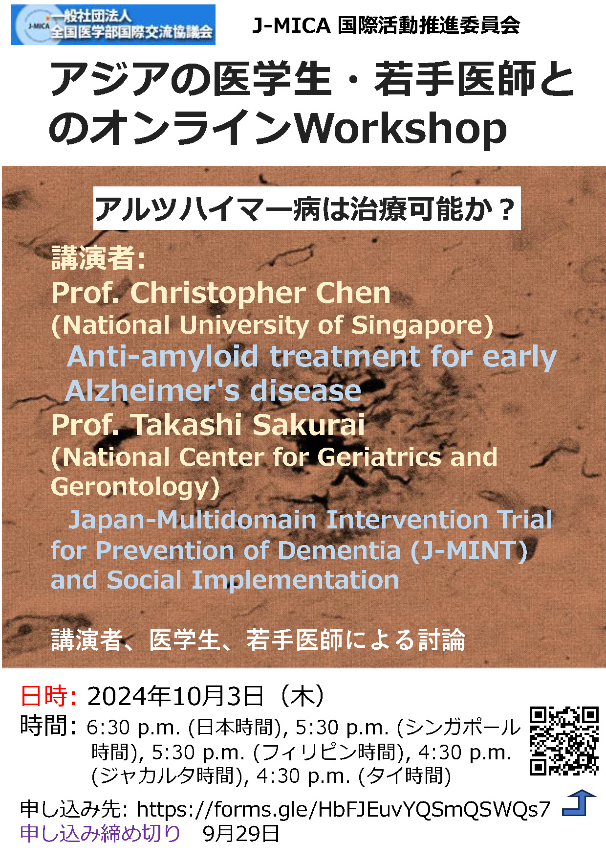 アジアの医学生・若手医師とのオンラインWorkshop